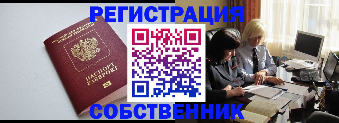 купить прописку в Каменке