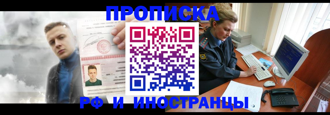 временная регистрация купить в Каменке