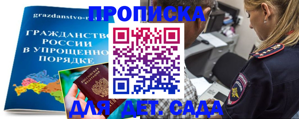 прописка для школы в Каменке